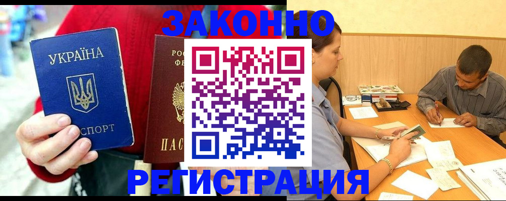 прописка для военкомата в Ингушетии