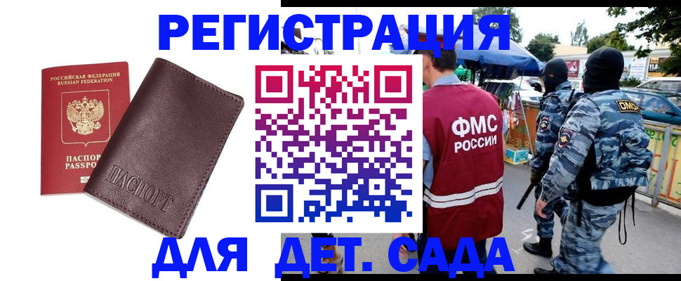 временная регистрация для всех в Ингушетии